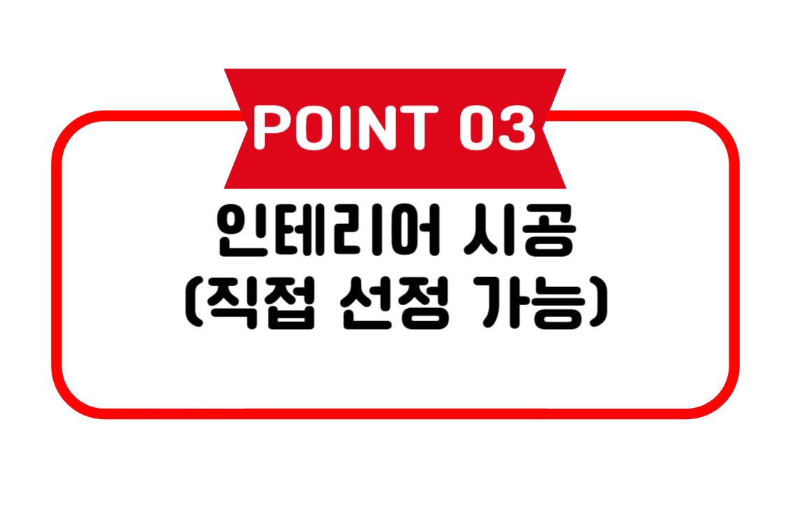 창업절차 3단계: 인테리어 시공 이미지
