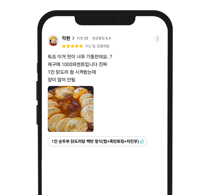 고객 리뷰 13: 매운맛 후기