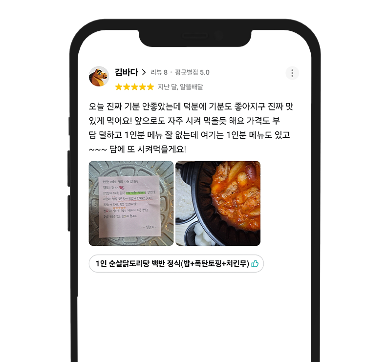 고객 리뷰 16: 단체 주문 후기
