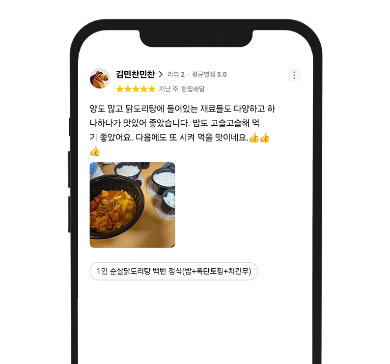 고객 리뷰 17: 맛있는 국물 후기