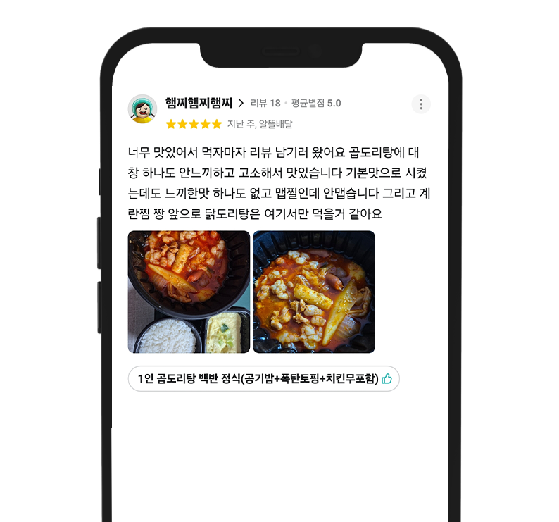 고객 리뷰 18: 다양한 반찬 후기