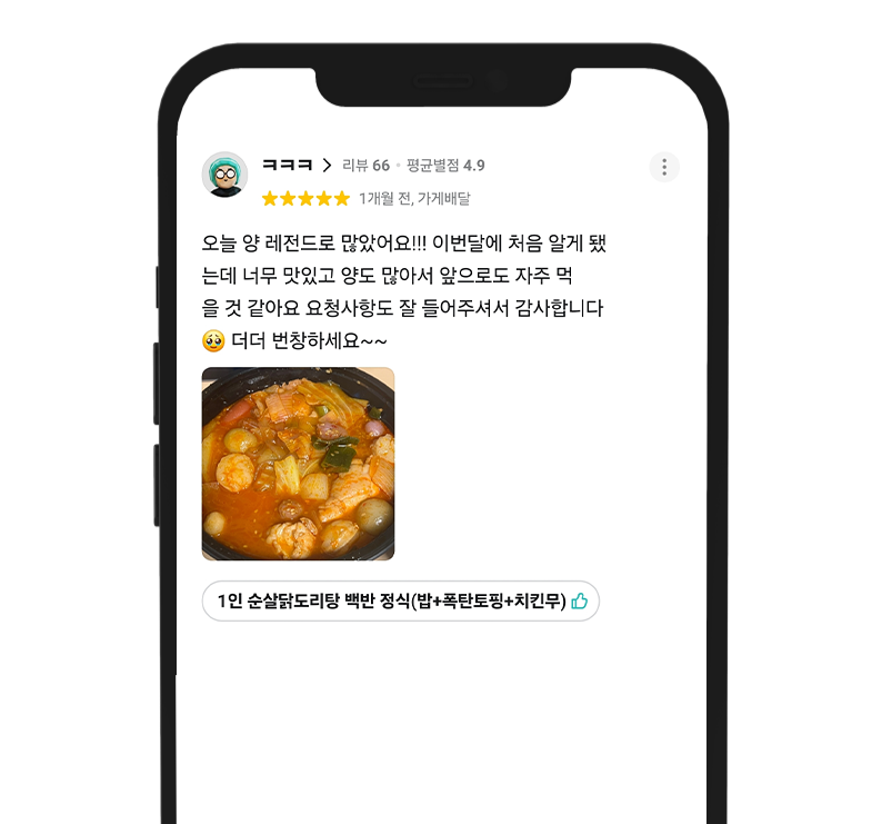 고객 리뷰 4: 빠른 배달 후기