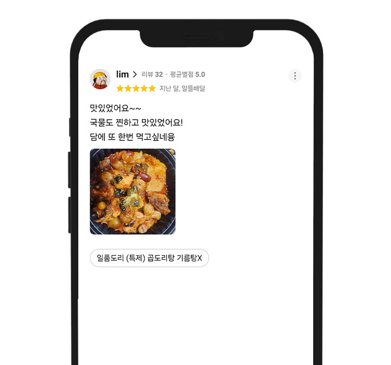 고객 리뷰 9: 신선한 재료 후기